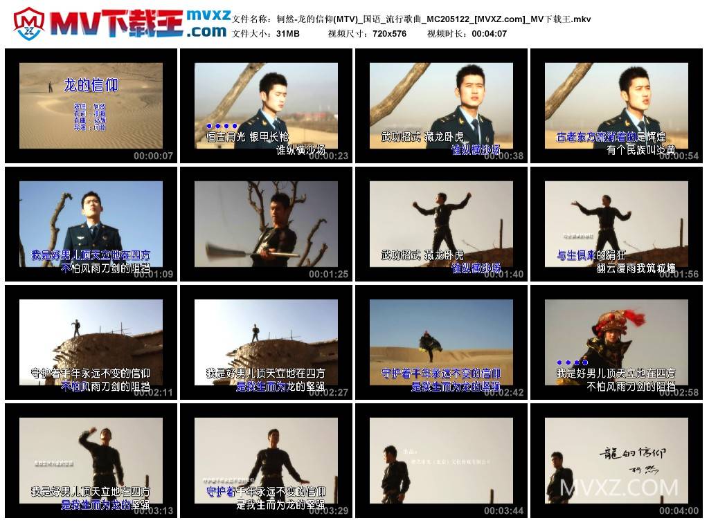 轲然-龙的信仰(MTV)_国语_流行歌曲_MC205122